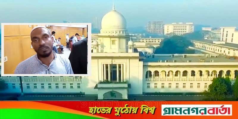 ১০ কোটি টাকা চেয়ে এবার হাইকোর্টের দ্বারস্থ সেই জজ মিয়া ১০ কোটি টাকা চেয়ে এবার হাইকোর্টের দ্বারস্থ সেই জজ মিয়া