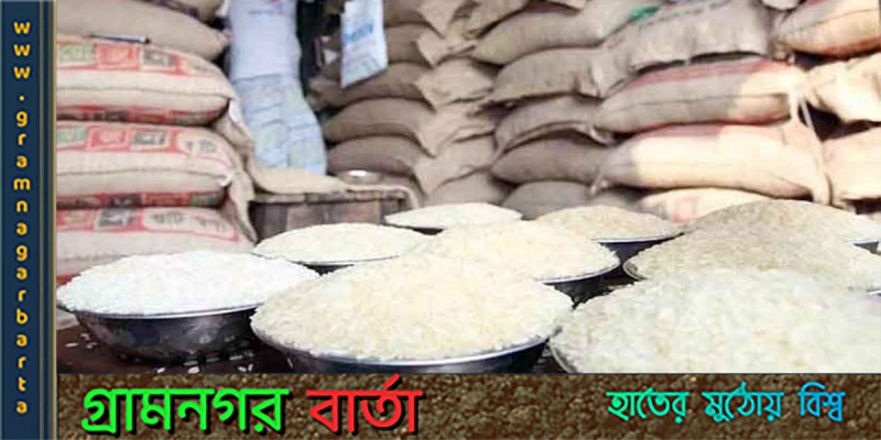মোটা চাল ছেটে মিনিকেট নামে বিক্রি বন্ধে আইন করা হচ্ছে মোটা চাল ছেটে মিনিকেট নামে বিক্রি বন্ধে আইন করা হচ্ছে