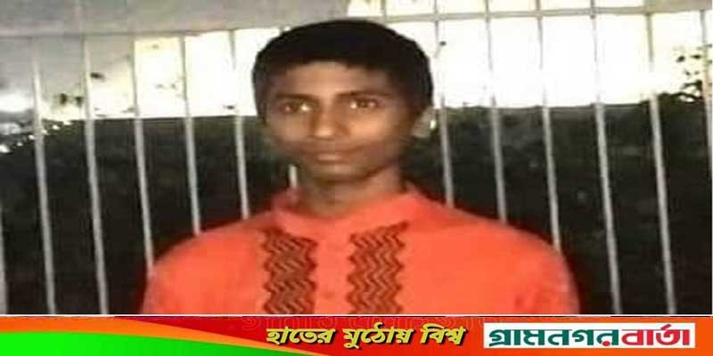 নিখোঁজ সংবাদ: আ: রহমান তামিম নিখোঁজ সংবাদ: আ: রহমান তামিম