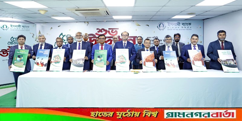 পাঁচটি নতুন প্রোডাক্ট চালু করল ইসলামী ব্যাংক পাঁচটি নতুন প্রোডাক্ট চালু করল ইসলামী ব্যাংক