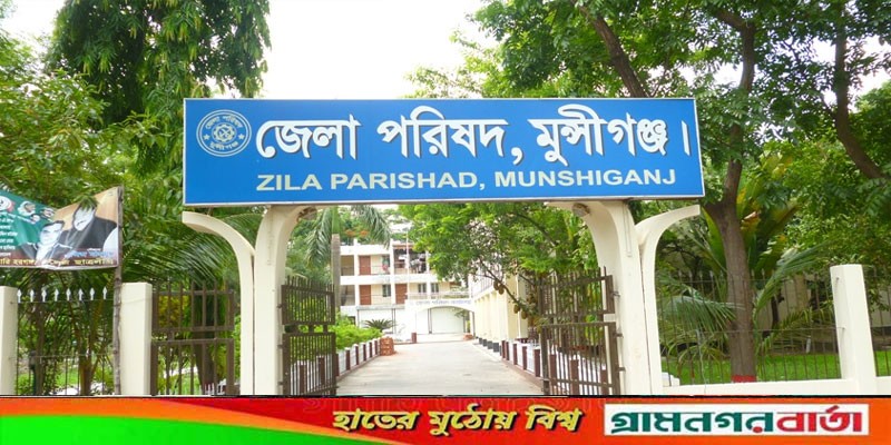 মুন্সীগঞ্জ জেলা পরিষদ নির্বাচনে মনোনয়ন তুললেন যারা মুন্সীগঞ্জ জেলা পরিষদ নির্বাচনে মনোনয়ন তুললেন যারা