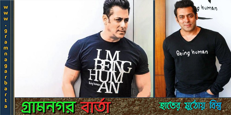 ‘বিয়িং হিউম্যান’ পোশাক ব্র্যান্ডের আউটলেট এখন বাংলাদেশে ‘বিয়িং হিউম্যান’ পোশাক ব্র্যান্ডের আউটলেট এখন বাংলাদেশে