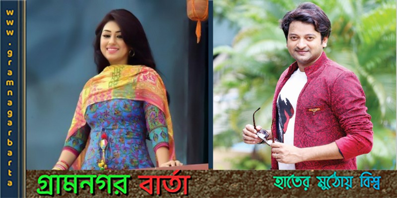 প্রথমবার বড় পর্দায় একসাথে অপু বিশ্বাস এবং সাইমন সাদিক প্রথমবার বড় পর্দায় একসাথে অপু বিশ্বাস এবং সাইমন সাদিক