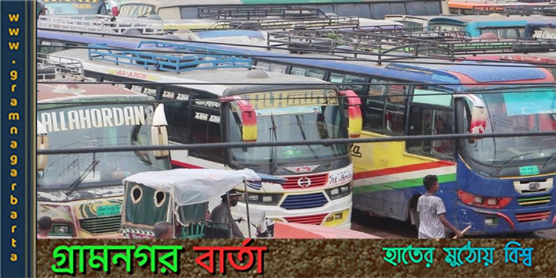 নওগাঁয় আভ্যন্তরীণ বাস চলাচল বন্ধ নওগাঁয় আভ্যন্তরীণ বাস চলাচল বন্ধ