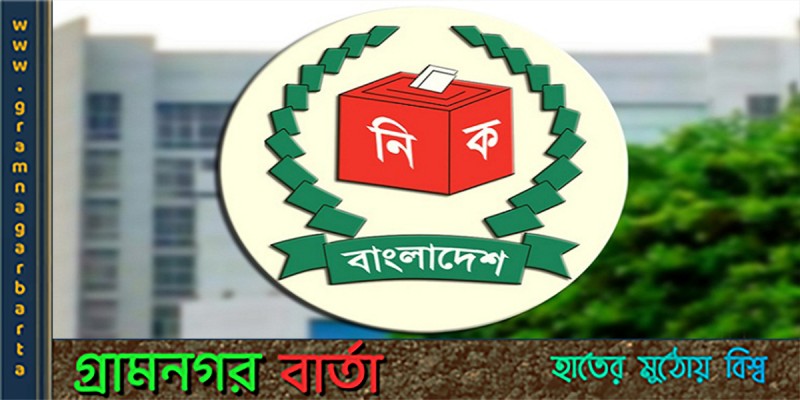 দ্বাদশ জাতীয় সংসদ নির্বাচনের রোডম্যাপ ঘোষণা দ্বাদশ জাতীয় সংসদ নির্বাচনের রোডম্যাপ ঘোষণা