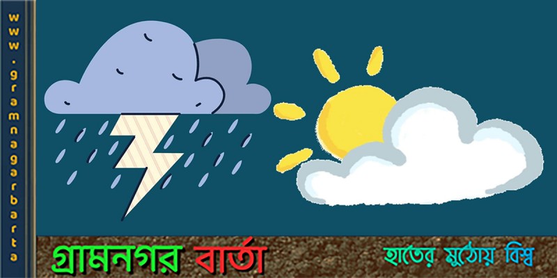 টানা কয়েকদিন বৃষ্টি শেষে মিলল রোদের দেখা টানা কয়েকদিন বৃষ্টি শেষে মিলল রোদের দেখা