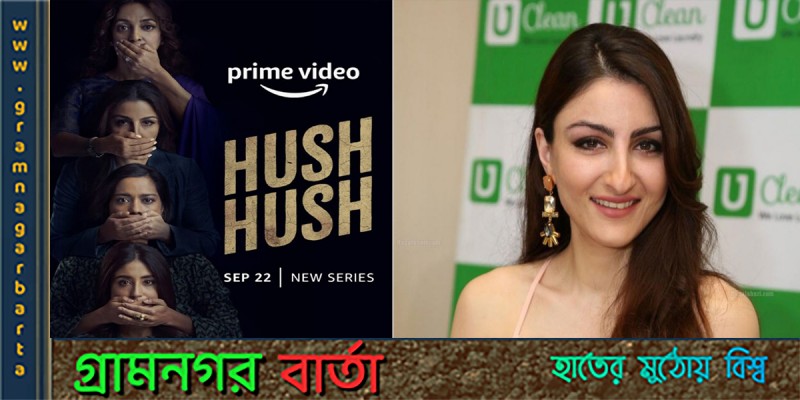 বলিউডের পুরুষতান্ত্রিকতার দিকে প্রশ্ন তুললেন সোহা বলিউডের পুরুষতান্ত্রিকতার দিকে প্রশ্ন তুললেন সোহা