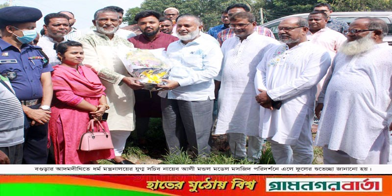 আদমদীঘিতে নির্মানাধীন মডেল মসজিদ ও মন্দির পরিদর্শনে যুগ্ম সচিব আদমদীঘিতে নির্মানাধীন মডেল মসজিদ ও মন্দির পরিদর্শনে যুগ্ম সচিব