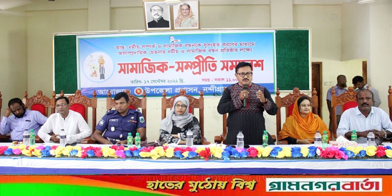 নন্দীগ্রামে সামাজিক সম্প্রীতি সমাবেশ অনুষ্ঠিত নন্দীগ্রামে সামাজিক সম্প্রীতি সমাবেশ অনুষ্ঠিত
