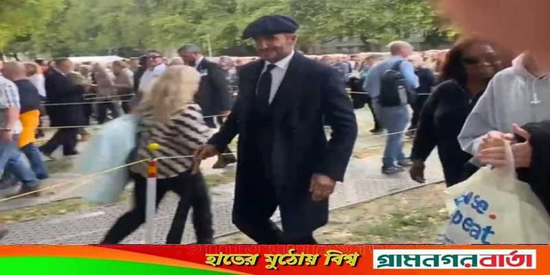 প্রায় ১২ ঘণ্টা লাইনে দাঁড়িয়ে রানিকে শেষ শ্রদ্ধা জানালেন বেকহ্যাম প্রায় ১২ ঘণ্টা লাইনে দাঁড়িয়ে রানিকে শেষ শ্রদ্ধা জানালেন বেকহ্যাম