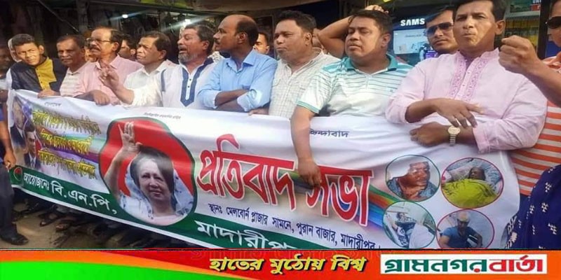 মাদারীপুরে জেলা বিএনপির প্রতিবাদ সভা অনুষ্ঠিত মাদারীপুরে জেলা বিএনপির প্রতিবাদ সভা অনুষ্ঠিত