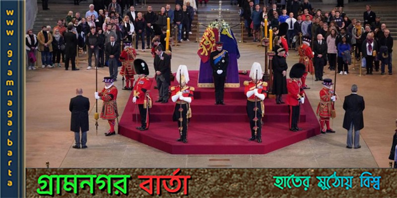 রানির শেষকৃত্যে বিশ্বের সবচেয়ে বড় কূটনৈতিক সমাবেশ রানির শেষকৃত্যে বিশ্বের সবচেয়ে বড় কূটনৈতিক সমাবেশ
