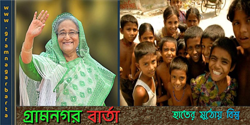 আজকের শিশুরা আগামী দিনের ভবিষ্যৎঃ প্রধানমন্ত্রী আজকের শিশুরা আগামী দিনের ভবিষ্যৎঃ প্রধানমন্ত্রী