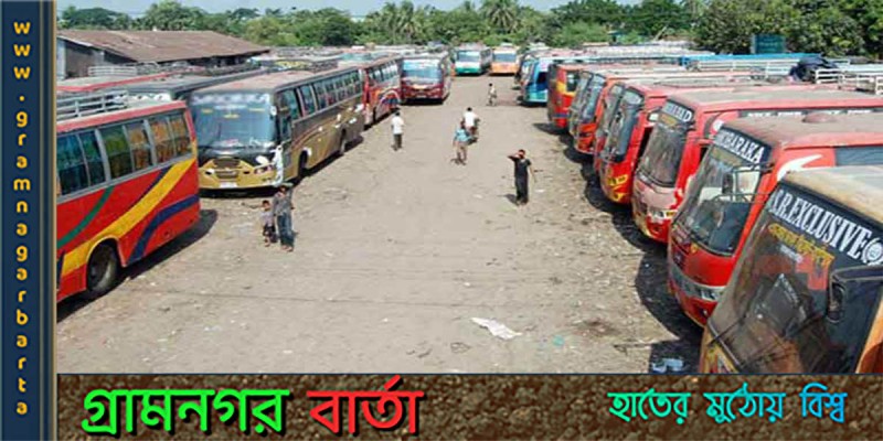 অনির্দিষ্টকালের ঢাকা-বরগুনা রুটে বাস চলাচল বন্ধের ঘোষণা অনির্দিষ্টকালের ঢাকা-বরগুনা রুটে বাস চলাচল বন্ধের ঘোষণা