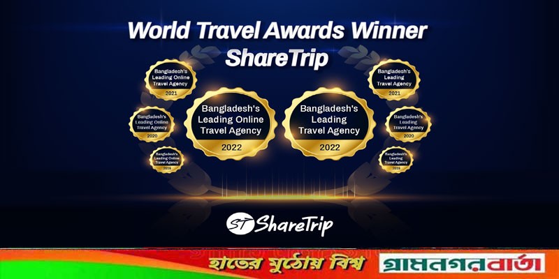‘ওয়ার্ল্ড ট্রাভেল অ্যাওয়ার্ডস’ পুরস্কার অর্জন শেয়ারট্রিপের ‘ওয়ার্ল্ড ট্রাভেল অ্যাওয়ার্ডস’ পুরস্কার অর্জন শেয়ারট্রিপের