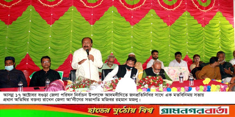 আদমদীঘিতে জেলা পরিষদের চেয়ারম্যান প্রার্থী ডাঃ মকবুলের মতবিনিময় আদমদীঘিতে জেলা পরিষদের চেয়ারম্যান প্রার্থী ডাঃ মকবুলের মতবিনিময়
