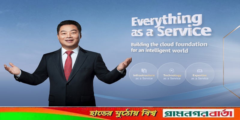 নতুন ১৫ ধরণের ক্লাউড সেবা নিয়ে আসছে হুয়াওয়ে নতুন ১৫ ধরণের ক্লাউড সেবা নিয়ে আসছে হুয়াওয়ে