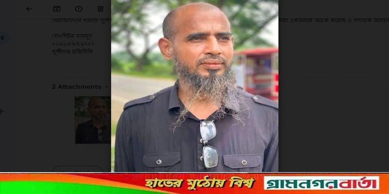 সিরাজদিখানে সাংবাদিকের উপর সন্ত্রাসী হামলা, আটক একজন সিরাজদিখানে সাংবাদিকের উপর সন্ত্রাসী হামলা, আটক একজন