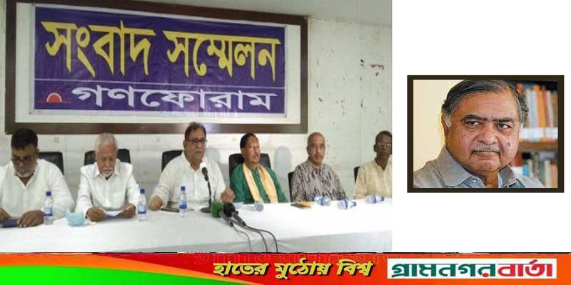 ড. কামাল হোসেনকে গণফোরামের প্রধান উপদেষ্টা পদ থেকে অব্যাহতি ড. কামাল হোসেনকে গণফোরামের প্রধান উপদেষ্টা পদ থেকে অব্যাহতি