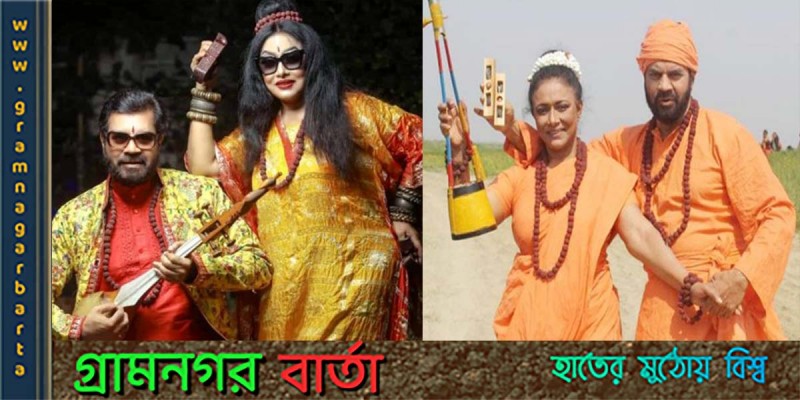 দীর্ঘদিন পর বড় পর্দায় কাঞ্চন ও রোজিনা দীর্ঘদিন পর বড় পর্দায় কাঞ্চন ও রোজিনা
