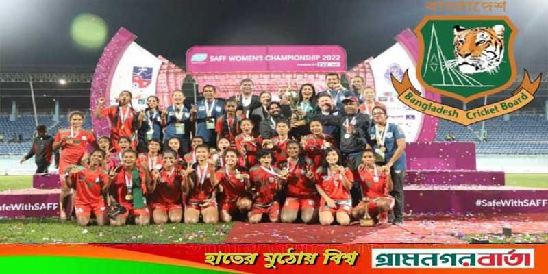 বাংলাদেশ নারী ফুটবল দলের জন্য আর্থিক পুরষ্কারের ঘোষণা বিসিবির বাংলাদেশ নারী ফুটবল দলের জন্য আর্থিক পুরষ্কারের ঘোষণা বিসিবির