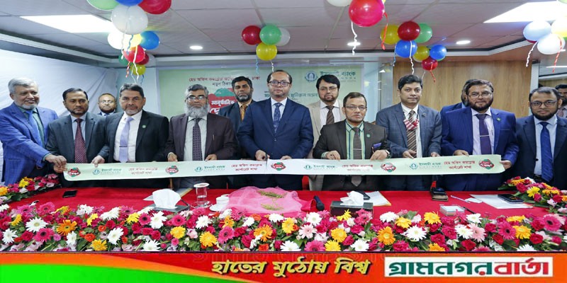 ইসলামী ব্যাংক হেড অফিস কমপ্লেক্স শাখা নতুন ঠিকানায় উদ্বোধন ইসলামী ব্যাংক হেড অফিস কমপ্লেক্স শাখা নতুন ঠিকানায় উদ্বোধন