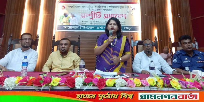 শিবগঞ্জে উপজেলা প্রশাসনের আয়োজনে সামাজিক সম্প্রীতি সমাবেশ অনুষ্ঠিত শিবগঞ্জে উপজেলা প্রশাসনের আয়োজনে সামাজিক সম্প্রীতি সমাবেশ অনুষ্ঠিত