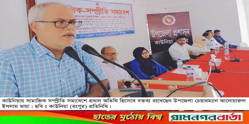 দুর্গা পুজা উপলক্ষে কাউনিয়ায় সামাজিক সম্প্রীতি সমাবেশ দুর্গা পুজা উপলক্ষে কাউনিয়ায় সামাজিক সম্প্রীতি সমাবেশ