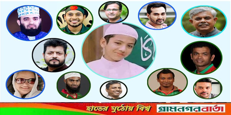 হাফেজ তাকরিমের সাফল্যে গর্বিত বিশিষ্টজনেরা হাফেজ তাকরিমের সাফল্যে গর্বিত বিশিষ্টজনেরা