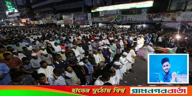 বিএনপির কেন্দ্রীয় কার্যালয়ে যুবদল কর্মী শাওনের প্রথম জানাজা অনুষ্ঠিত বিএনপির কেন্দ্রীয় কার্যালয়ে যুবদল কর্মী শাওনের প্রথম জানাজা অনুষ্ঠিত