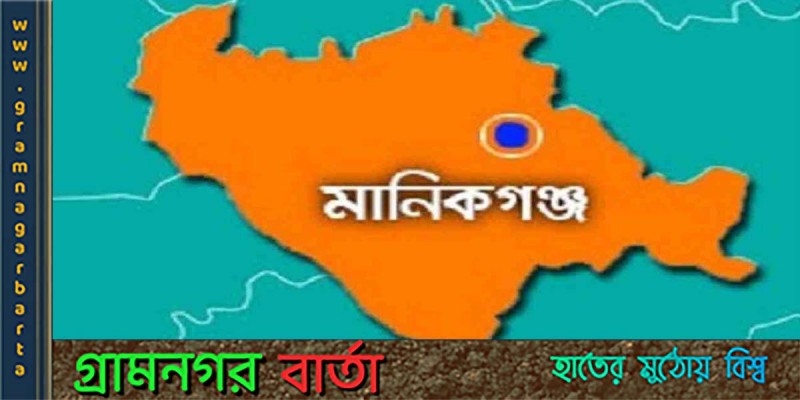 মানিকগঞ্জে সন্তানদের বিরুদ্ধে বাবাকে হত্যার অভিযোগ মানিকগঞ্জে সন্তানদের বিরুদ্ধে বাবাকে হত্যার অভিযোগ