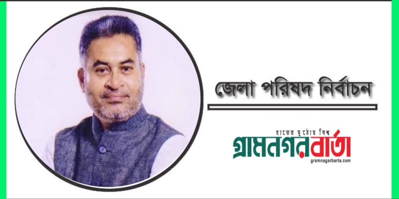 মুন্সীগঞ্জ জেলা পরিষদ নির্বাচনে বিনাপ্রতিদ্বন্দ্বিতায় এম মাহবুব উল্লাহ্ কিসমত সদস্য পদে নির্বাচিত মুন্সীগঞ্জ জেলা পরিষদ নির্বাচনে বিনাপ্রতিদ্বন্দ্বিতায় এম মাহবুব উল্লাহ্ কিসমত সদস্য পদে নির্বাচিত