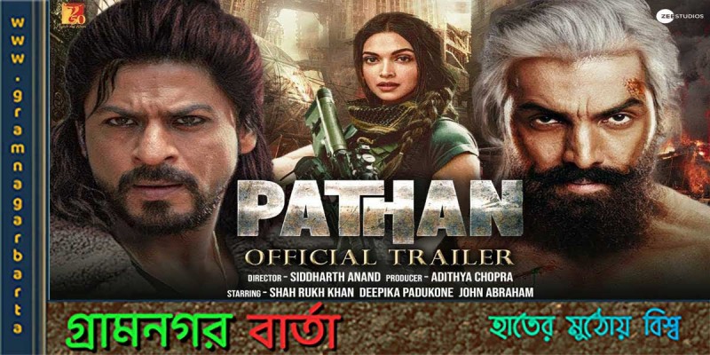 নতুন বছরে মুক্তি পাচ্ছে কিং খানের "পাঠান" নতুন বছরে মুক্তি পাচ্ছে কিং খানের "পাঠান"