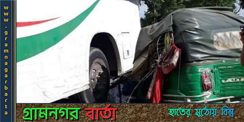 কিশোরগঞ্জে বাস অটোরিকশা মুখোমুখি সংঘর্ষ, নিহত ৩ কিশোরগঞ্জে বাস অটোরিকশা মুখোমুখি সংঘর্ষ, নিহত ৩