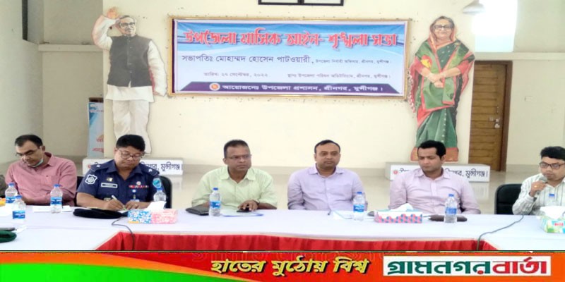 শ্রীনগরে মাসিক আইন-শৃঙ্খলা কমিটির সভা অনুষ্ঠিত শ্রীনগরে মাসিক আইন-শৃঙ্খলা কমিটির সভা অনুষ্ঠিত