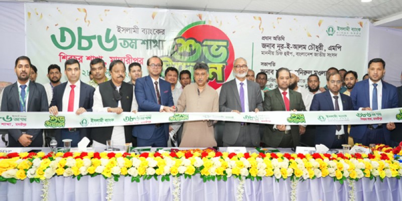 মাদারীপুরের শিবচরে ইসলামী ব্যাংকের শাখা উদ্বোধন মাদারীপুরের শিবচরে ইসলামী ব্যাংকের শাখা উদ্বোধন