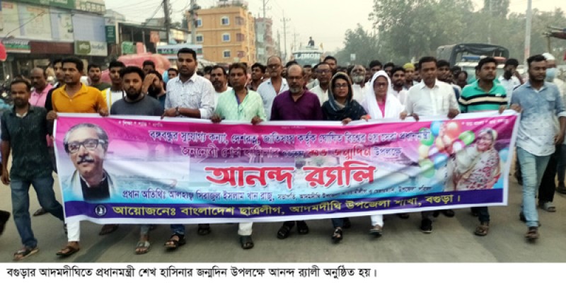 আদমদীঘিতে প্রধানমন্ত্রীর জন্মদিবস পালিত আদমদীঘিতে প্রধানমন্ত্রীর জন্মদিবস পালিত