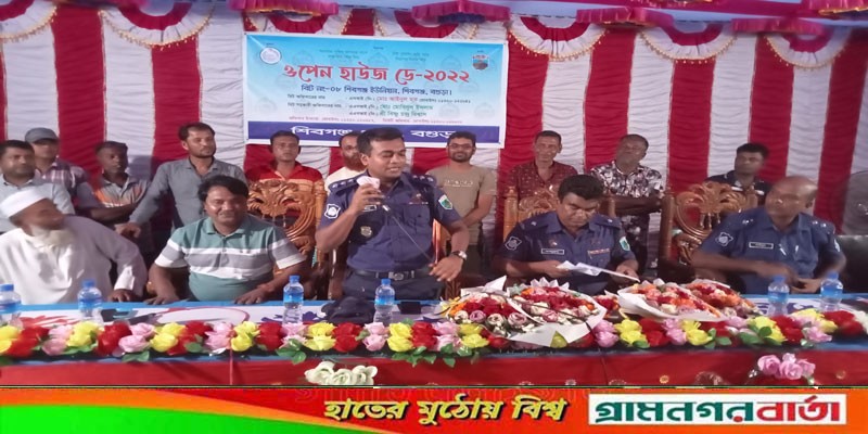 শিবগঞ্জ সদর ইউনিয়নে পুলিশিং ওপেন হাউজ ডে অনুষ্ঠিত শিবগঞ্জ সদর ইউনিয়নে পুলিশিং ওপেন হাউজ ডে অনুষ্ঠিত