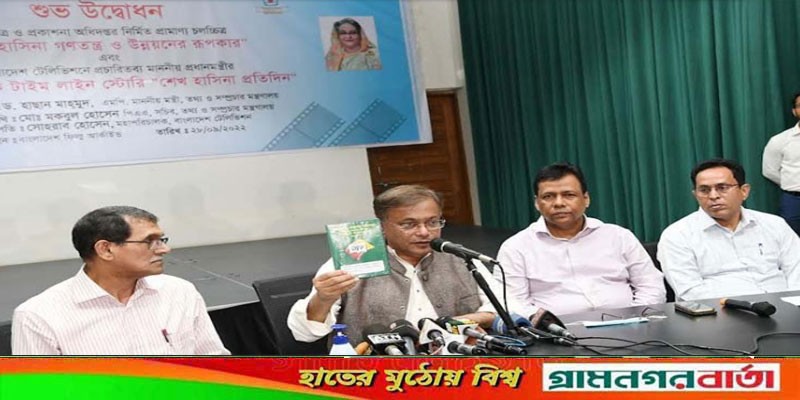 শেখ হাসিনা ছাত্রনেতা থেকে আজ বিশ্বনেতা : তথ্যমন্ত্রী শেখ হাসিনা ছাত্রনেতা থেকে আজ বিশ্বনেতা : তথ্যমন্ত্রী