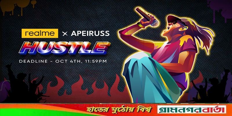 তরুণদের প্রতিভা তুলে ধরতে ‘রিয়েলমি হাসল্’ বাংলাদেশে, চলছে নতুন স্টার র্যাপারের খোঁজ তরুণদের প্রতিভা তুলে ধরতে ‘রিয়েলমি হাসল্’ বাংলাদেশে, চলছে নতুন স্টার র্যাপারের খোঁজ