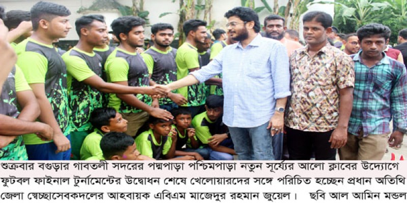 গাবতলীতে নতুন সূর্য্যের আলো ক্লাবের ফুটবল ফাইনাল টুর্নামেন্ট অনুষ্ঠিত গাবতলীতে নতুন সূর্য্যের আলো ক্লাবের ফুটবল ফাইনাল টুর্নামেন্ট অনুষ্ঠিত
