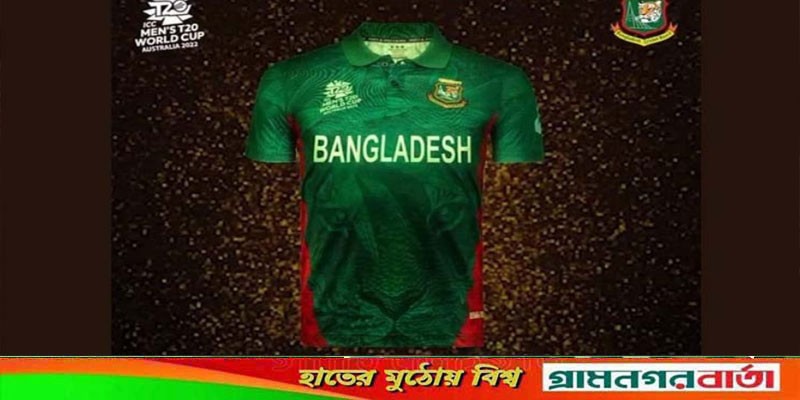 বাংলাদেশ দলের বিশ্বকাপ জার্সি উন্মোচন বাংলাদেশ দলের বিশ্বকাপ জার্সি উন্মোচন