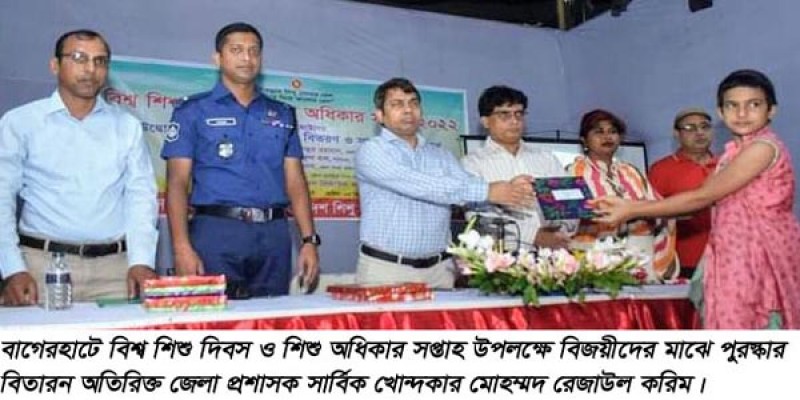বাগেরহাটে বিশ্ব শিশু দিবস ও শিশু অধিকার সপ্তাহ উদ্বোধন বাগেরহাটে বিশ্ব শিশু দিবস ও শিশু অধিকার সপ্তাহ উদ্বোধন