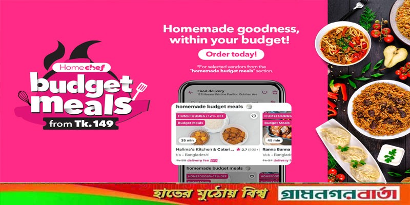 শুরু হলো ফুডপ্যান্ডার ঘরের খাবারের ‘হোমমেইড বাজেট মিলস’ ক্যাম্পেইন শুরু হলো ফুডপ্যান্ডার ঘরের খাবারের ‘হোমমেইড বাজেট মিলস’ ক্যাম্পেইন