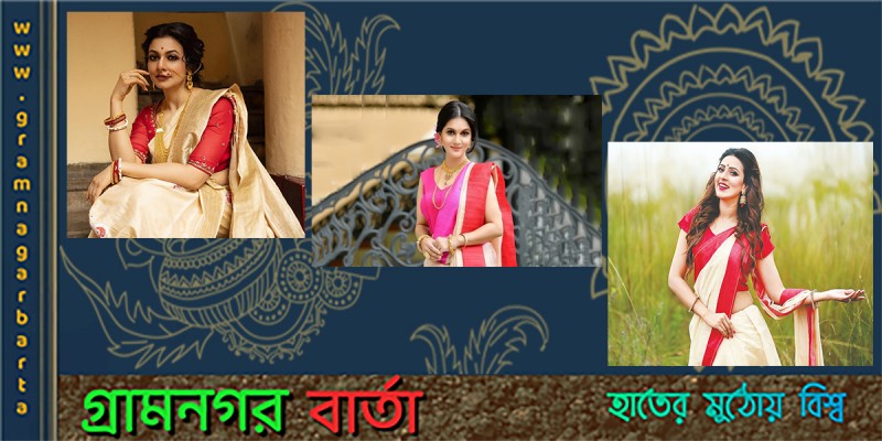 দশমীতে কিভাবে নিজেকে অপরূপ করে তুলবেন দশমীতে কিভাবে নিজেকে অপরূপ করে তুলবেন
