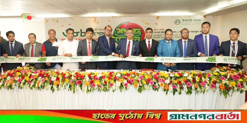 চট্টগ্রামের আসকার দীঘির পাড়ে ইসলামী ব্যাংকের শাখা উদ্বোধন চট্টগ্রামের আসকার দীঘির পাড়ে ইসলামী ব্যাংকের শাখা উদ্বোধন