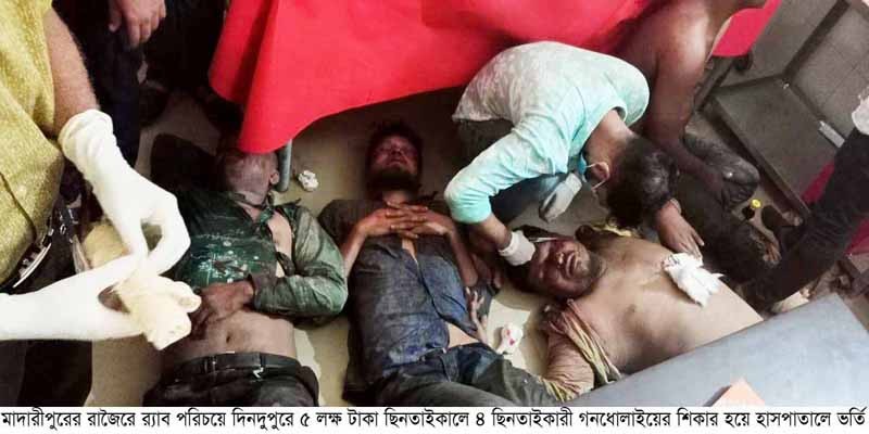 র্যাব পরিচয়ে দিনদুপুরে ৫ লক্ষ টাকা ছিনতাই র্যাব পরিচয়ে দিনদুপুরে ৫ লক্ষ টাকা ছিনতাই