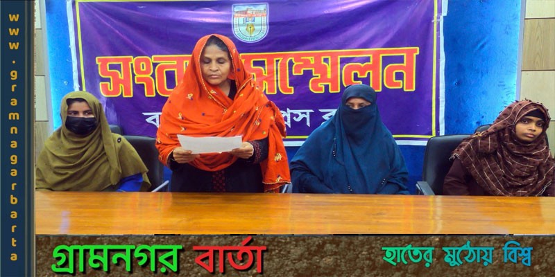 বাগেরহাটে বিধবা নারীকে মারধরের অভিযোগে সংবাদ সম্মেলন বাগেরহাটে বিধবা নারীকে মারধরের অভিযোগে সংবাদ সম্মেলন