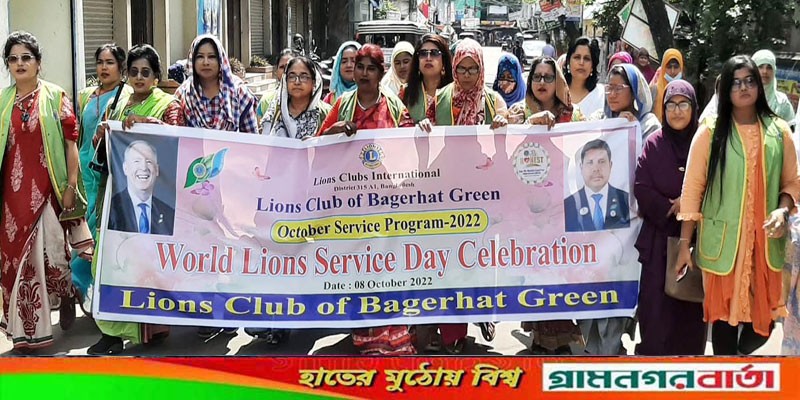 বাগেরহাটে বিশ্ব লায়ন্স সেবা দিবস পালিত বাগেরহাটে বিশ্ব লায়ন্স সেবা দিবস পালিত