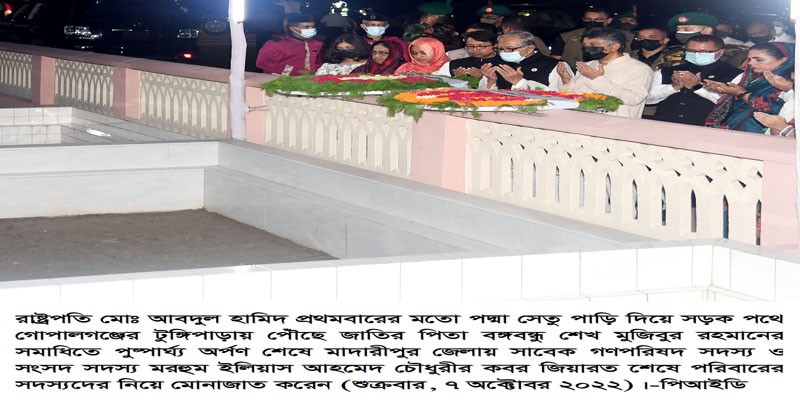 শিবচরে স্বপরিবারে রাষ্ট্রপতি, মুক্তিযুদ্ধের সংগঠক দাদাভাইয়ের কবর জিয়ারত শিবচরে স্বপরিবারে রাষ্ট্রপতি, মুক্তিযুদ্ধের সংগঠক দাদাভাইয়ের কবর জিয়ারত